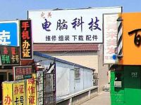 上海崇明区长兴岛完美电脑科技店