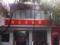 上海崇明区横沙岛渔花酒楼旅社