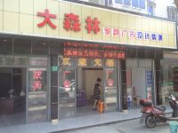 上海崇明岛陈家镇大森林家具装潢装饰店