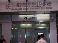农商银行上海崇明区横沙岛农村商业银行新环信用社
