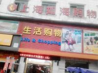 上海崇明岛新河镇如海超市购物广场新河店