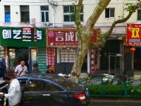 上海崇明岛城桥镇天宇房地产经纪服务部