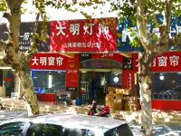 上海崇明岛城桥镇大明灯饰八一店