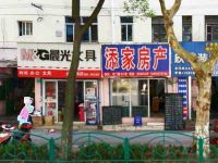 上海崇明岛城桥镇添超房地产经纪服务部南门添家房产