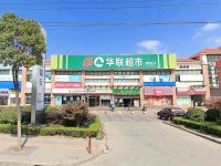 上海崇明区长兴岛华联超市凤滨金叶超市供销店