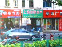 上海崇明岛城桥镇友好房地产经纪服务部南门友好房产