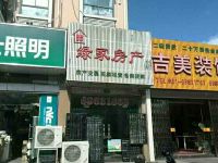 上海崇明岛城桥镇绿家房地产经纪服务部