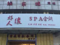 上海崇明岛陈家镇好人缘SPA会所裕安好人缘SPA会所