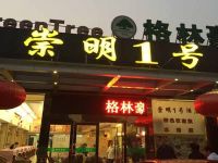 上海崇明岛城桥镇崇明一号酒店