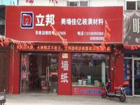 上海崇明岛城桥镇立邦油漆专卖店南门立邦漆育麟桥店