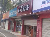 上海崇明岛堡镇镇玛可瑞塔披萨堡镇中路店