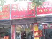 上海崇明岛堡镇镇羊绒专卖工厂店