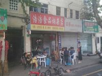 上海崇明岛城桥镇浩浩食品烟杂店