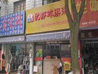 上海崇明岛堡镇镇优都冰淇淋店堡镇优都冰淇淋店