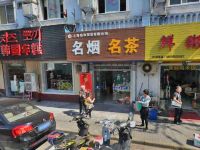 上海崇明岛城桥镇幼和贸易有限公司南门幼和名烟名茶店