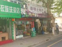 上海崇明岛城桥镇崇明土特产专卖南门瀛成食品商店