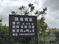 上海崇明岛向化镇扬名农庄向化扬名农家乐