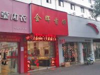 上海崇明岛堡镇镇金辉首饰黄金饰品店