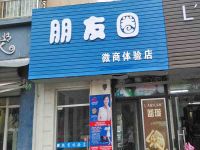 上海崇明岛堡镇镇朋友圈微商体验店