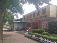 上海崇明岛堡镇镇壹家福火锅店堡镇一家福火锅店