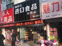 上海崇明岛堡镇镇臻露食品商店堡镇自贸区进口食品折扣店