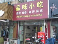上海崇明岛堡镇镇品味小吃馄饨面条店堡镇品味小吃店