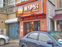 上海崇明岛堡镇镇来伊份休闲食品堡镇向阳路店