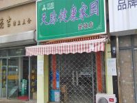 上海崇明岛堡镇镇天脉健康家园堡镇店