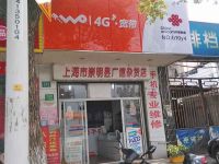 上海崇明岛堡镇镇广信通信手机专卖店堡镇广信杂货店