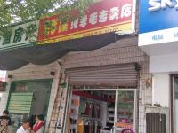 上海崇明岛堡镇镇胖阿姨纯羊毛专卖店