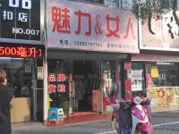 上海崇明岛堡镇镇魅力女人服装店堡镇魅力&女人女装店