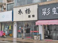 上海崇明岛堡镇镇衣扬服饰堡镇店