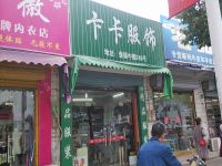 上海崇明岛堡镇镇卞卡服饰堡镇店