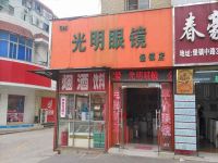 上海崇明岛堡镇镇光明眼镜老车站店