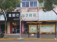 上海崇明岛堡镇镇新艺鲜花店