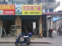 上海崇明岛堡镇镇优贝特门窗工农路店