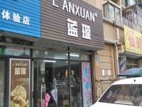 上海崇明岛堡镇镇蓝璇女装店堡镇蓝璇内衣店