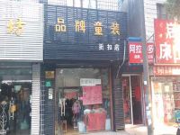 上海崇明岛堡镇镇小顾品牌童装折扣店