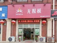 上海崇明区长兴岛无限极健康食品专卖长橘路店