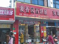 上海崇明岛陈家镇麦香园西饼店