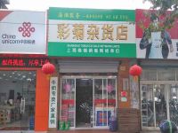 上海崇明岛陈家镇彩菊杂货店