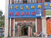 上海崇明区长兴岛兴鹏便利店