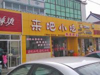 上海崇明岛陈家镇来吧小吃陈家镇店