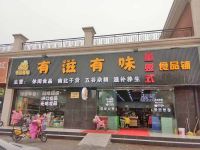 上海崇明区长兴岛有滋有味量贩式食品铺