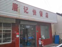 上海崇明岛陈家镇唐记快餐店