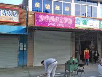 上海崇明岛港沿镇健康美容工作室