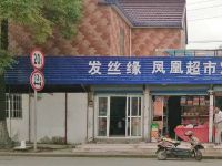 上海崇明区长兴岛发丝缘理发店