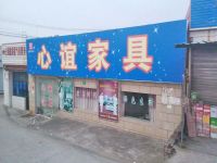 上海崇明岛陈家镇心谊家具店