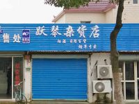 上海崇明区长兴岛跃琴杂货店