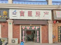 上海崇明区长兴岛吉臣房产中介公司长橘路店